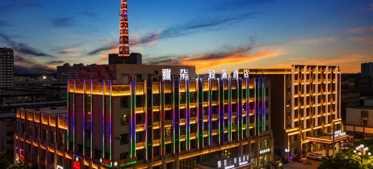 雅朵轻奢酒店图片
