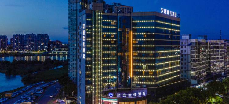 汉庭优佳酒店(贵溪店)图片