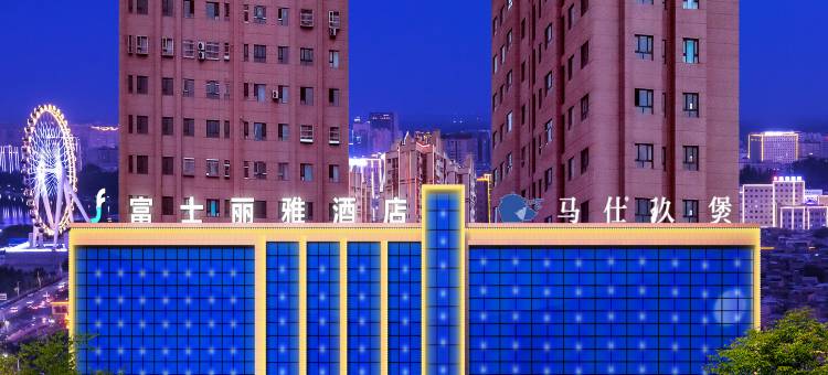 富士丽雅酒店(喀什古城人民广场店)图片
