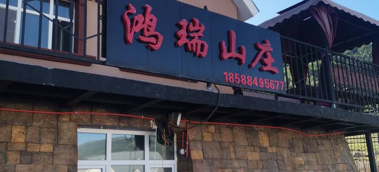 喀纳斯鸿瑞山庄(贾登峪店)图片