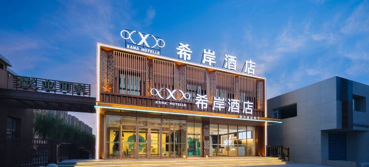 希岸酒店(通辽万达广场民族大学附属医院店)图片