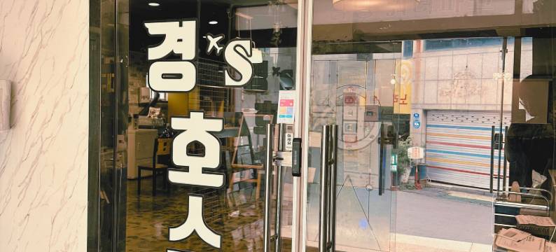 大邱东城路庆旅馆(DseGu Guest House (Gyeong's hostel))图片