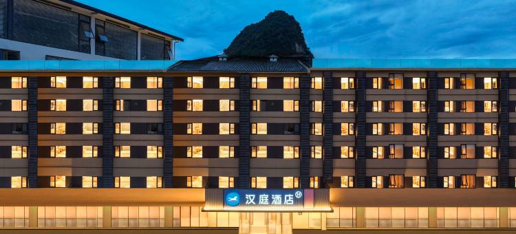 汉庭酒店(桂林阳朔西街店)图片