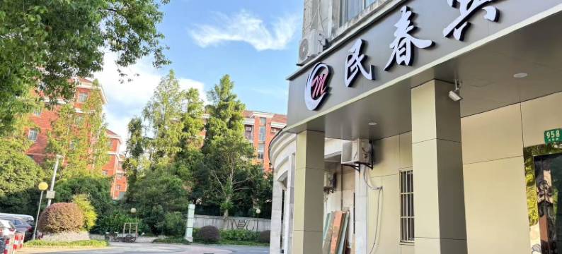 上海民春宾馆(上海杉达学院顾唐路地铁站店)图片