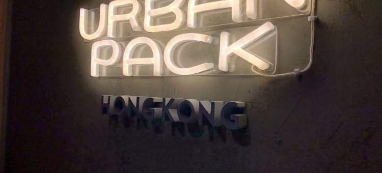 香港休闲小窝图片