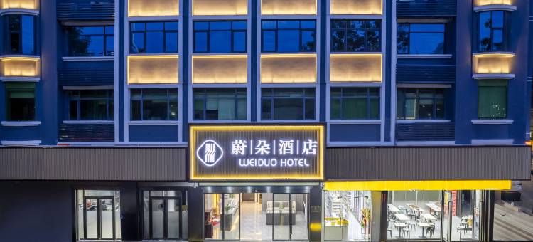 蔚朵酒店(东莞凤岗雁田海关店)图片