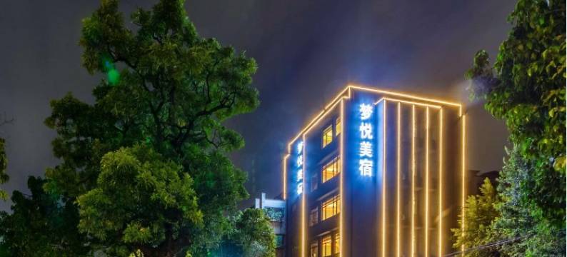 梦悦美宿(汕头小公园店)图片