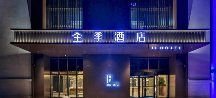 全季酒店(南宁会展中心店)图片