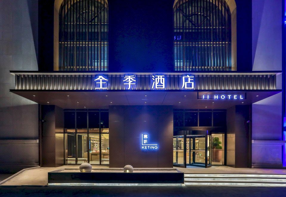 全季酒店(南宁会展中心店)外景图