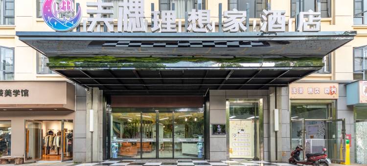 美穗理想家酒店(丽江古城大水车店)图片