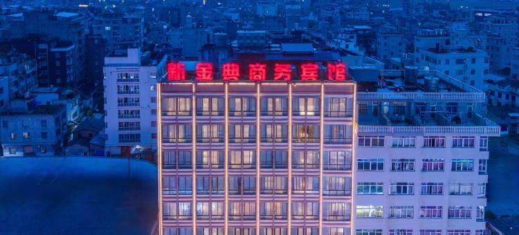 乐清新金典商务宾馆图片