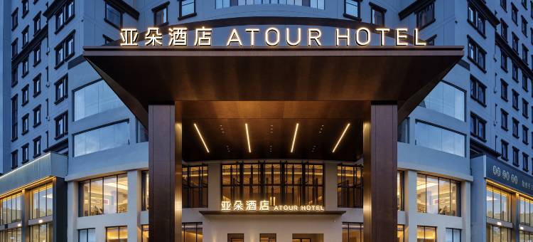 南宁金湖广场金源CBD亚朵酒店图片