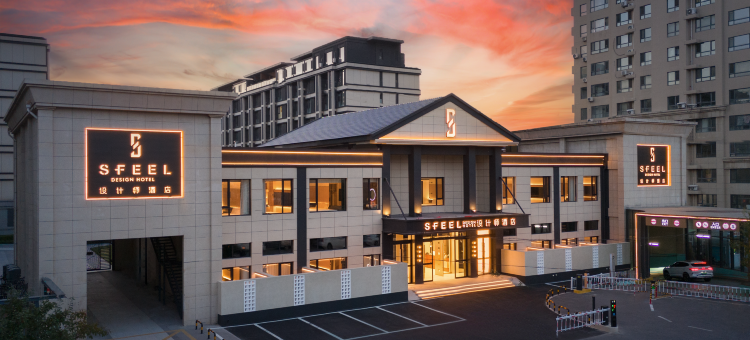 SFEEL设计师酒店(沈阳北陵公园店)图片