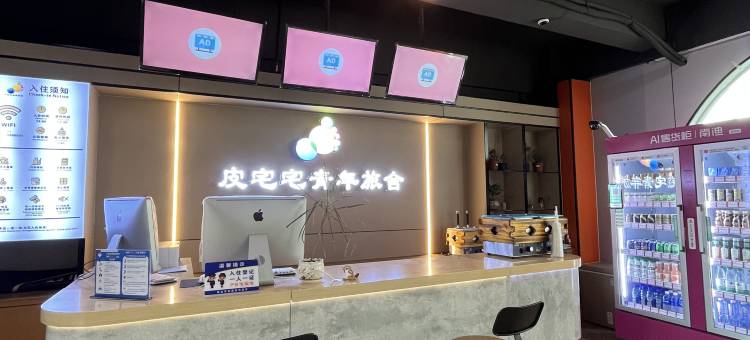 皮宅宅青年旅舍(深圳东站店)图片