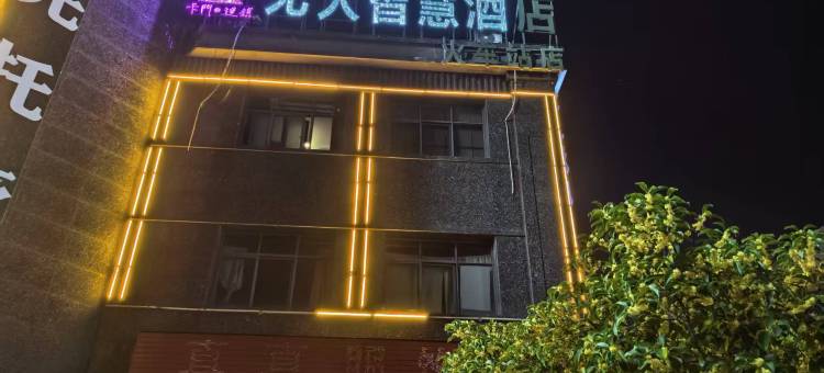 卡门·影宿智慧酒店(宣城高铁站店)图片