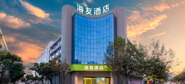 海友酒店(保山永昌路店)图片