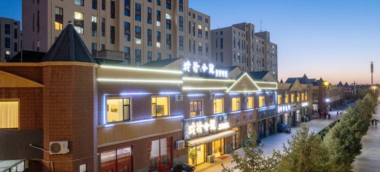 驼铃小筑(酒泉阿克塞民族风情园店)图片