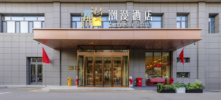 潮漫酒店(乌鲁木齐长春中路创新广场店)图片