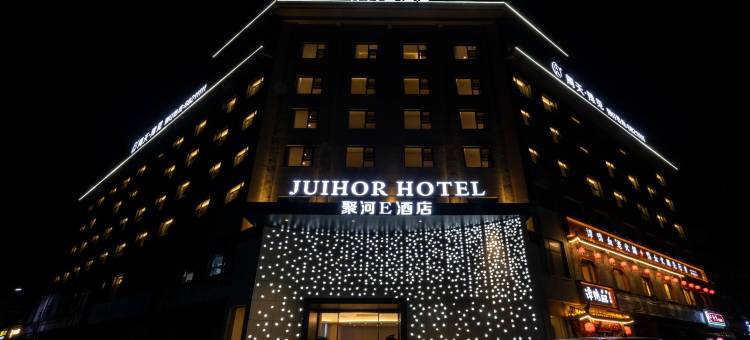 桐柏聚河酒店(大禹路店)图片