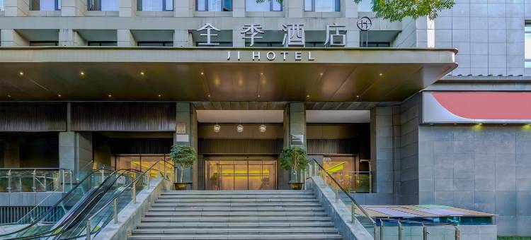 全季酒店(西安大唐不夜城店)图片