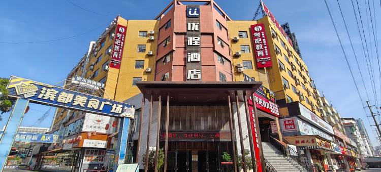 优程酒店(广西大学地铁站财经学院店)图片