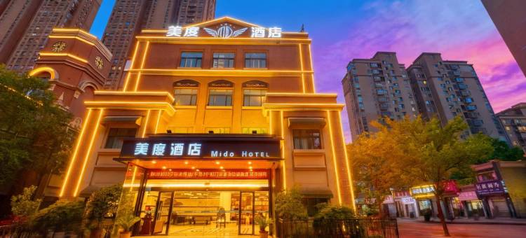 蚌埠美度酒店图片