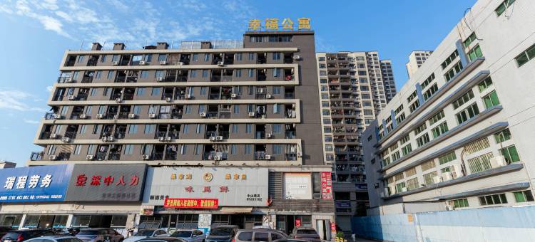 中山幸福公寓酒店(火炬职院纬创科技园区店)图片