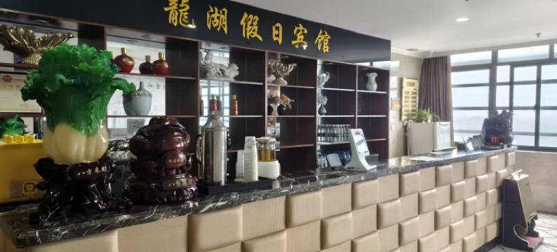 芜湖龙湖假日宾馆图片