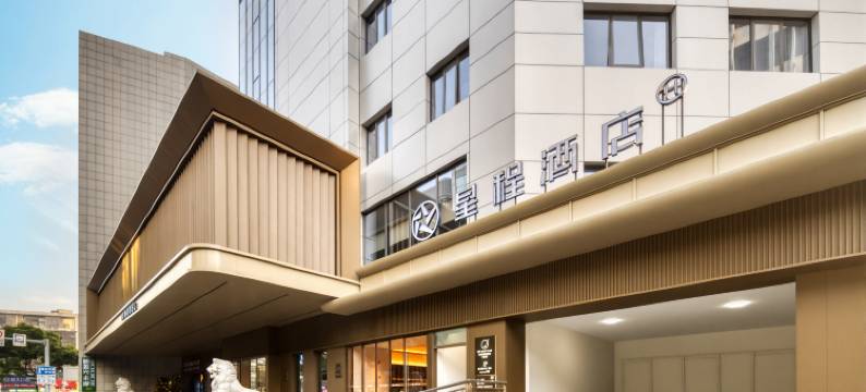 星程酒店(宁波天一广场老外滩店)图片