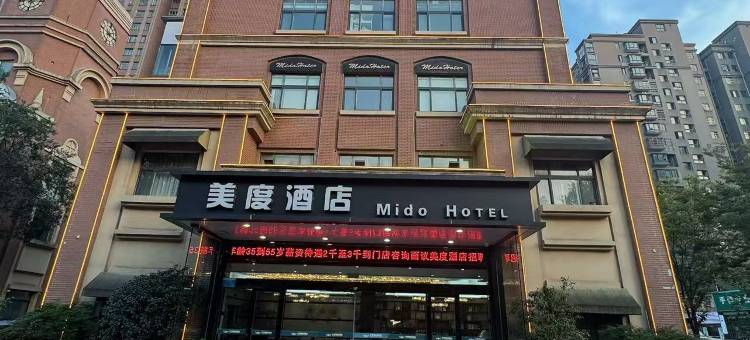 蚌埠美度酒店图片