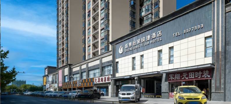 盛景怡家酒店(襄阳万达广场店)图片