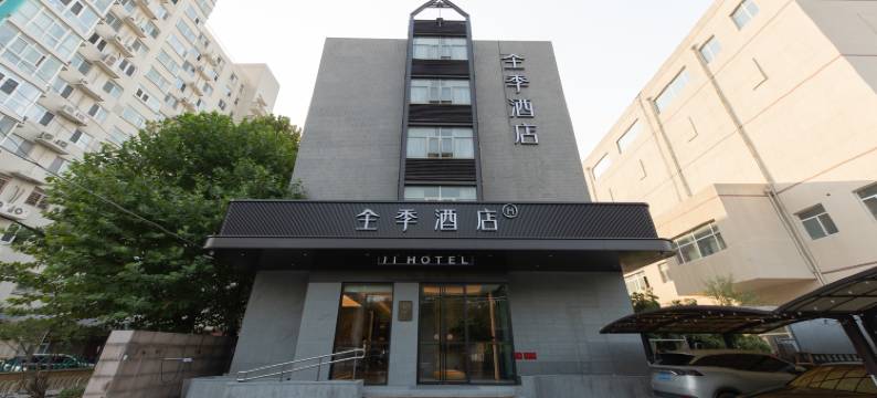 全季酒店(北京鸟巢大屯路东地铁站店)图片