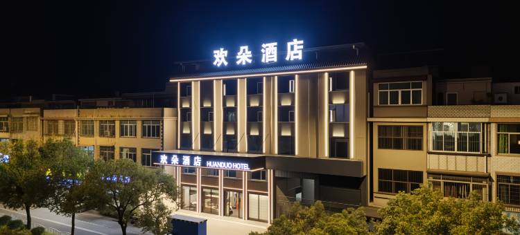 漳州欢朵酒店(金峰开发区店)图片