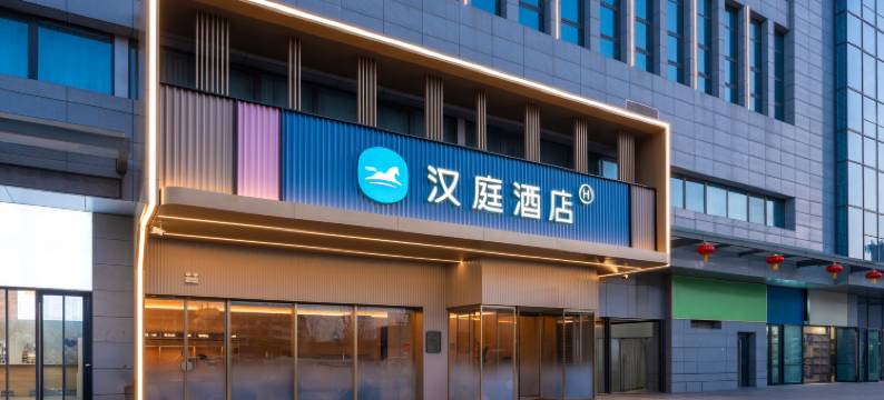 汉庭酒店(徐州矿业大学七里沟地铁站店)图片