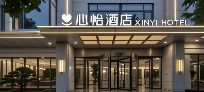 丽江古城木府心怡酒店图片