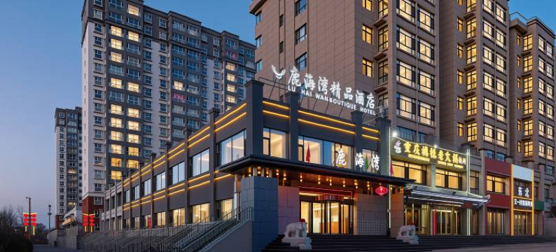 鹿海湾精品酒店图片