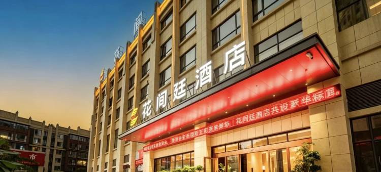 大方花间廷酒店(佳鑫国际商业广场店)图片