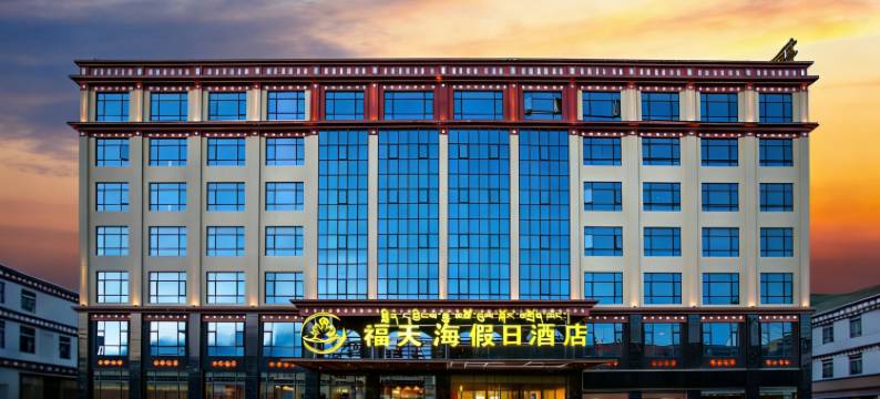 福天海假日轻奢酒店(甘孜县政务服务中心格萨尔王城店)图片