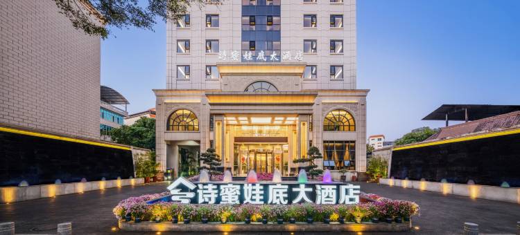 盈江诗蜜娃底大酒店图片