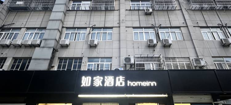 如家酒店(南浔古镇店)图片