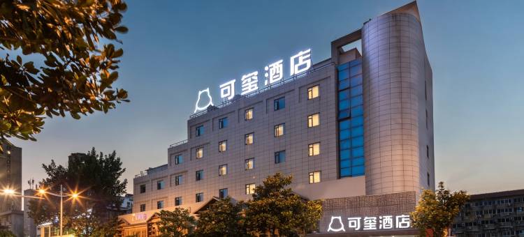 可玺酒店(镇江火车站西津渡店)图片