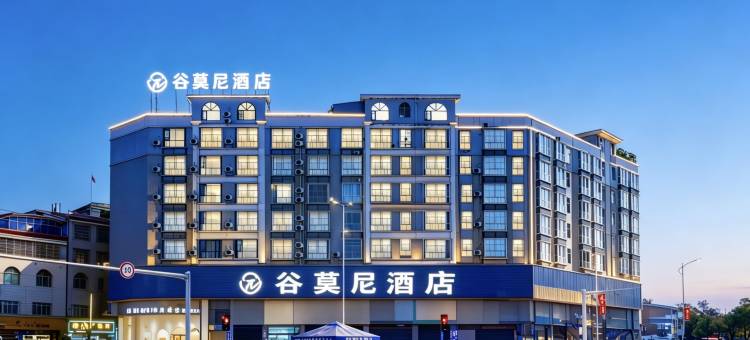 谷莫尼·IMAX影院城景酒店(新田人民医院新田汽车站店)图片