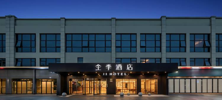 全季酒店(上海南翔地铁站店)图片