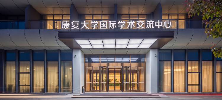 美景国际酒店(青岛红岛国际会展中心康复大学店)图片