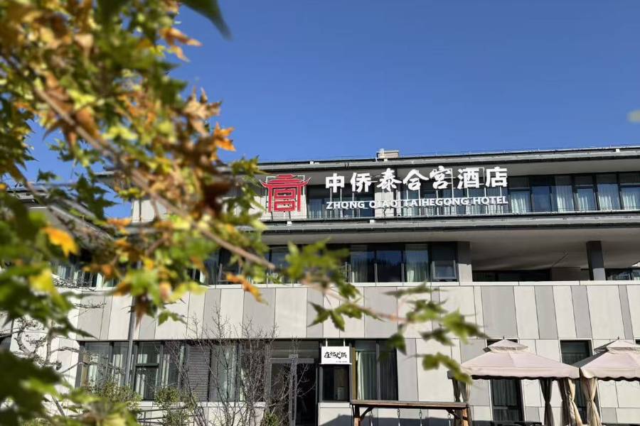 崇禮中僑泰合宮酒店