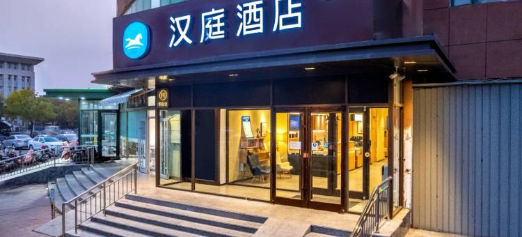 汉庭酒店(沧州盐山县政府店)图片