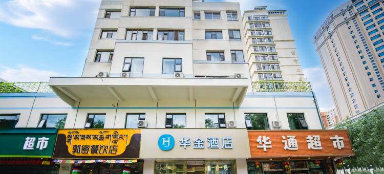 华金酒店(西宁火车站店)图片