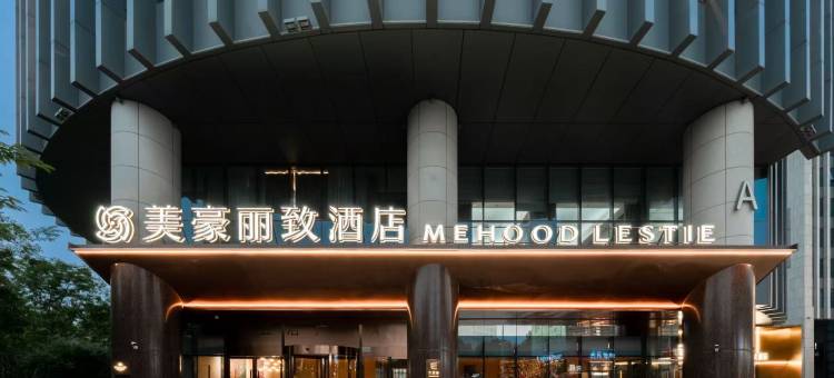 美豪丽致酒店(上海静安大融城店)图片