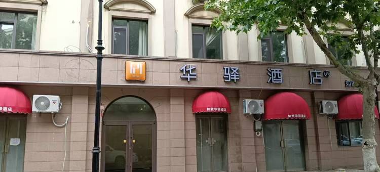 如家华驿酒店(青岛火车站大鲍岛店)图片