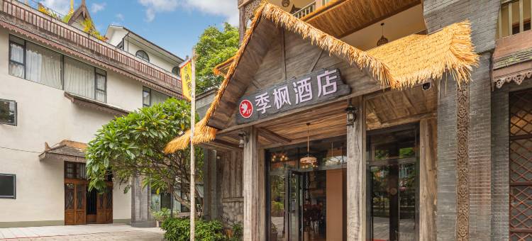 季枫酒店(西双版纳景洪泼水广场店)图片